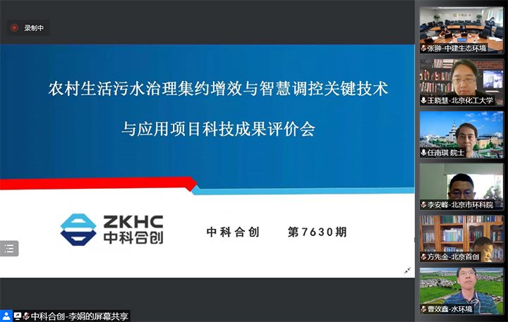 农村生活污水治理集约增效与智慧调控关键技术与应用 xiao.jpg